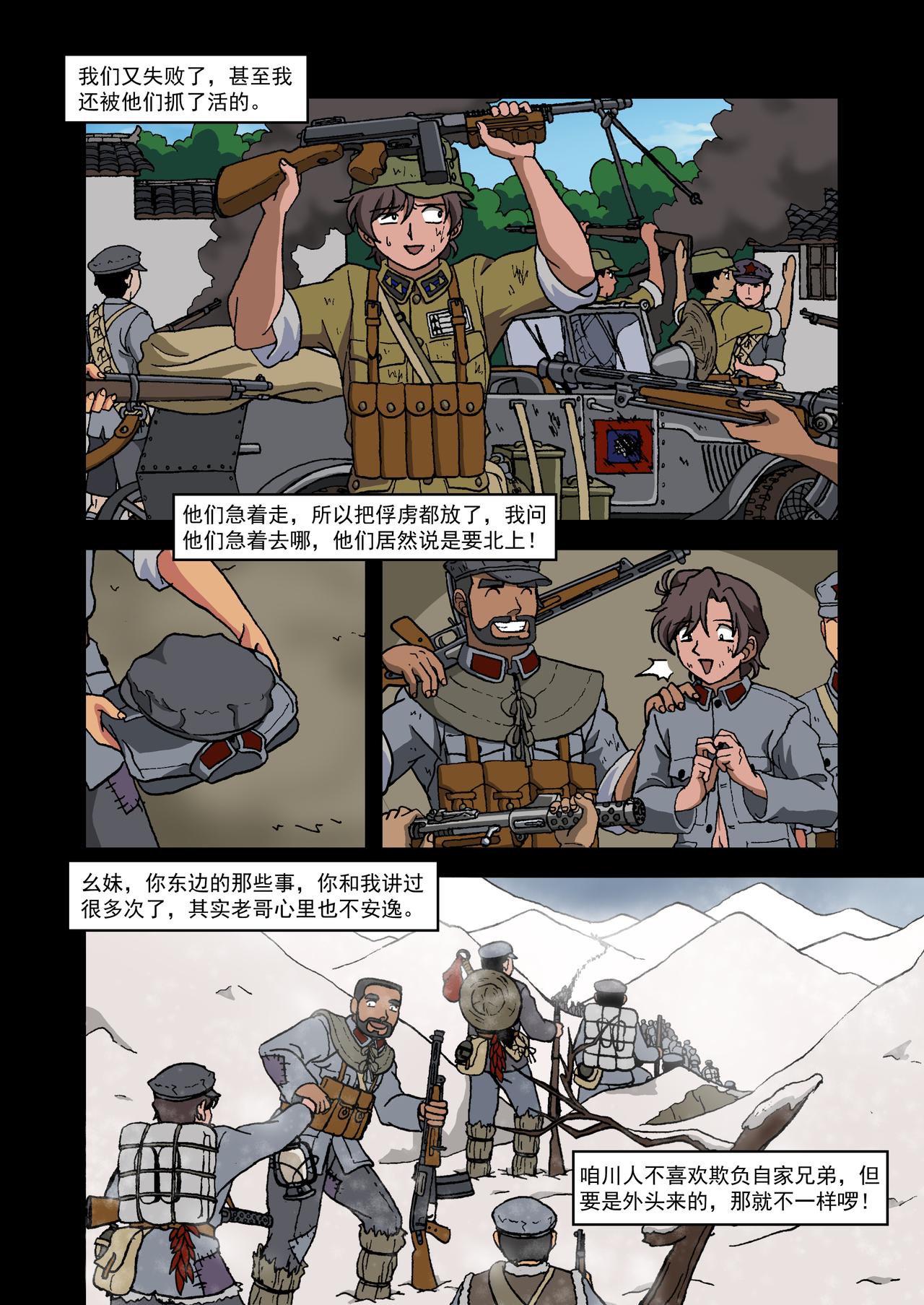 番外篇&middot;一路向西3-第56话