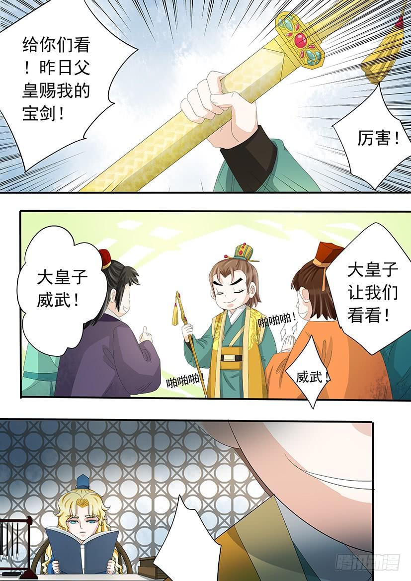 番外：二皇子X侍卫-第174话