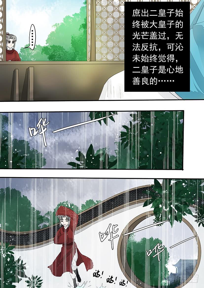 番外：二皇子X侍卫-第174话