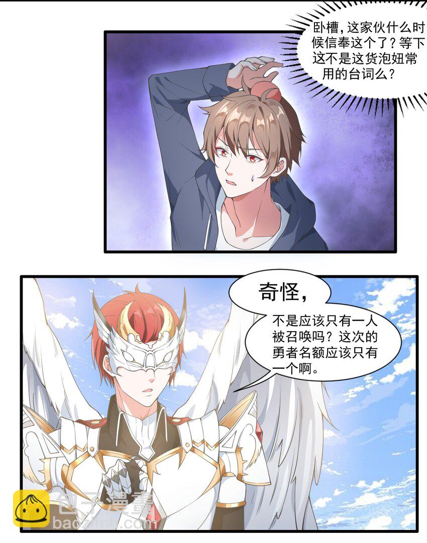 🍹候補聖女 1 勇者职业的竞争上岗 第12页