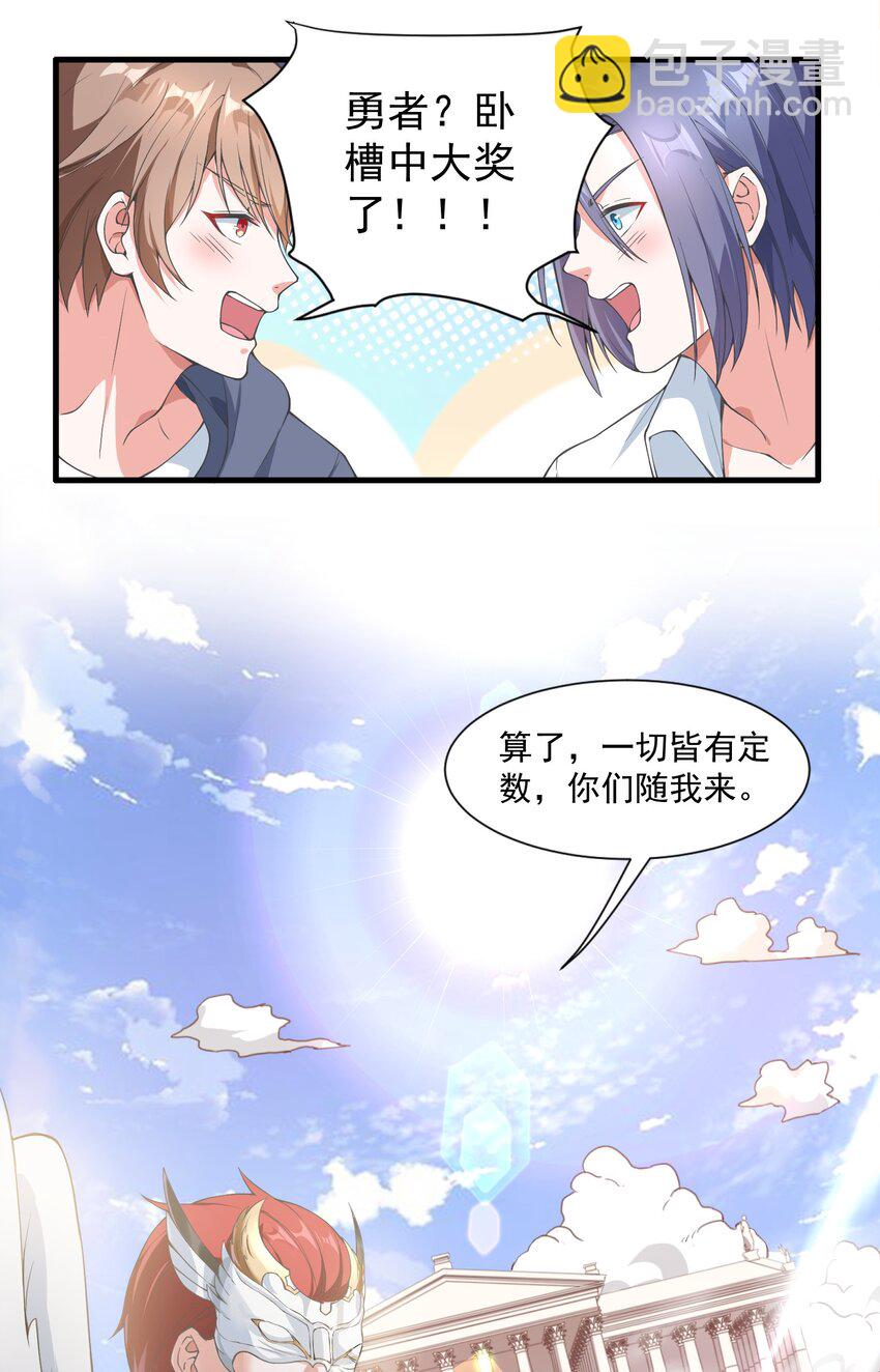 🍹候補聖女 1 勇者职业的竞争上岗 第13页