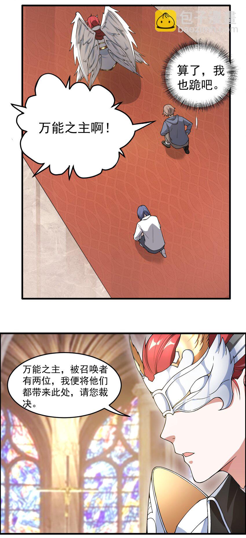 🍹候補聖女 1 勇者职业的竞争上岗 第20页