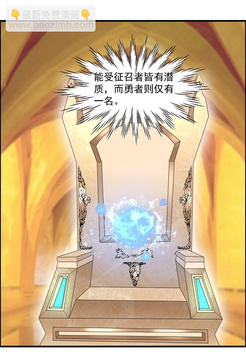 🍹候補聖女 1 勇者职业的竞争上岗 第21页