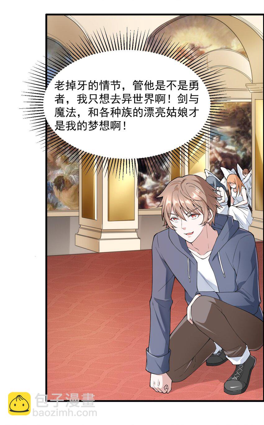 🍹候補聖女 1 勇者职业的竞争上岗 第22页