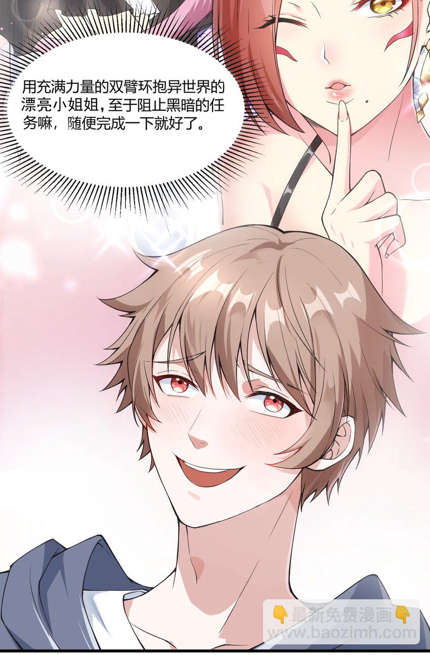 🍹候補聖女 1 勇者职业的竞争上岗 第24页