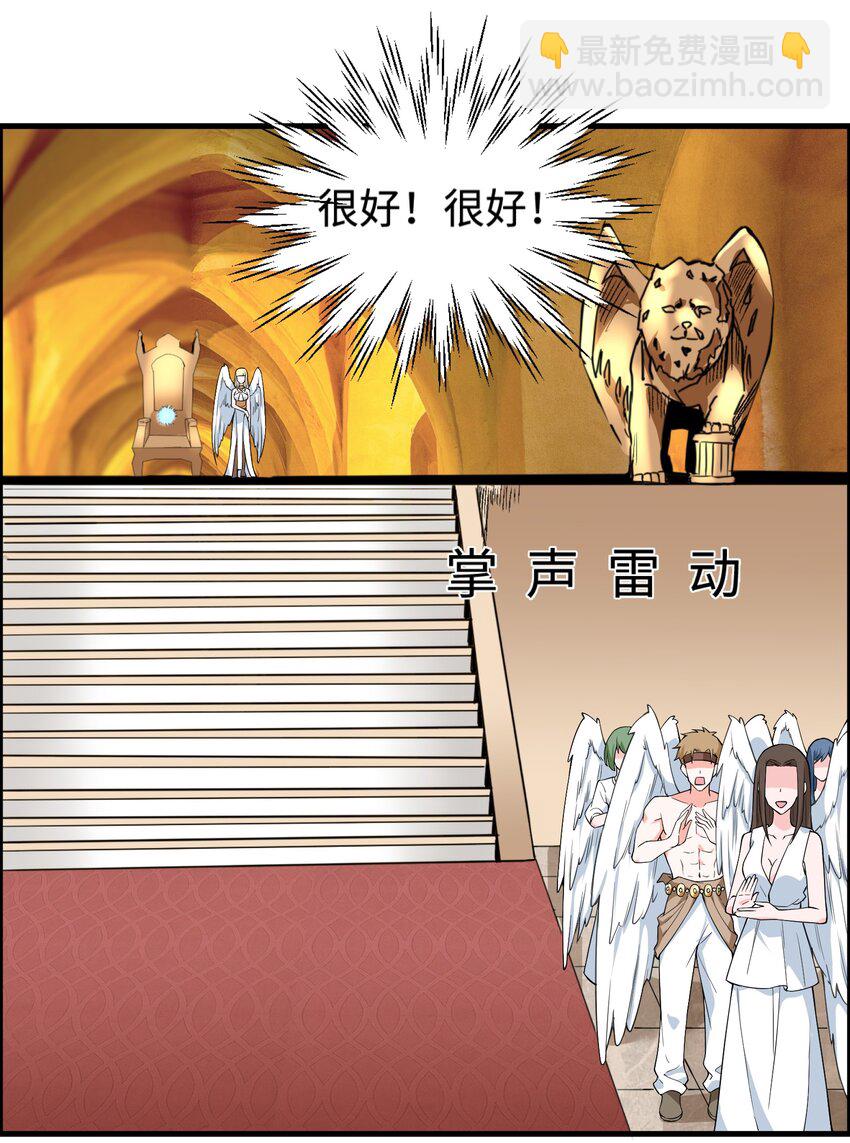 🍹候補聖女 1 勇者职业的竞争上岗 第37页