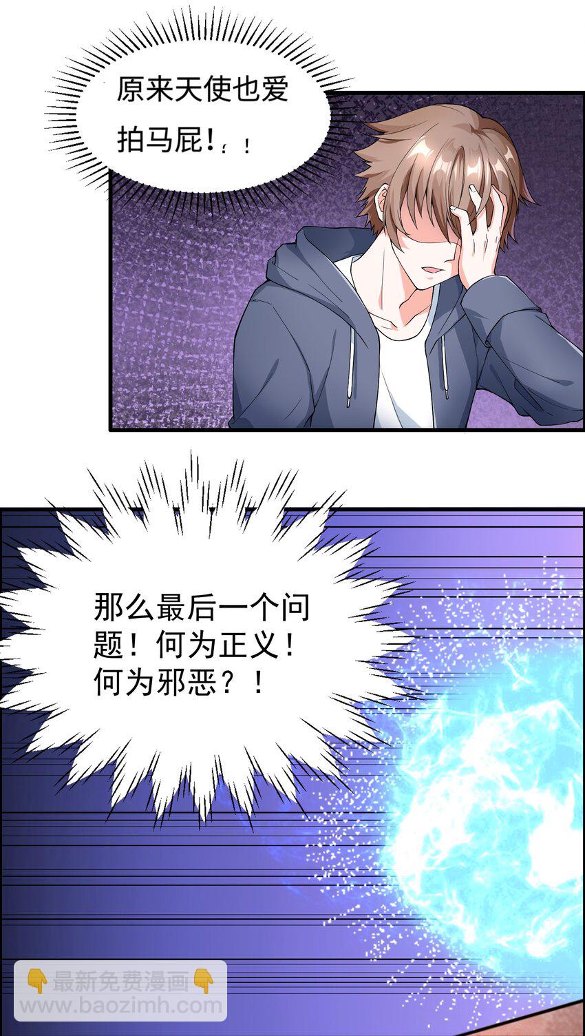 🍹候補聖女 1 勇者职业的竞争上岗 第38页