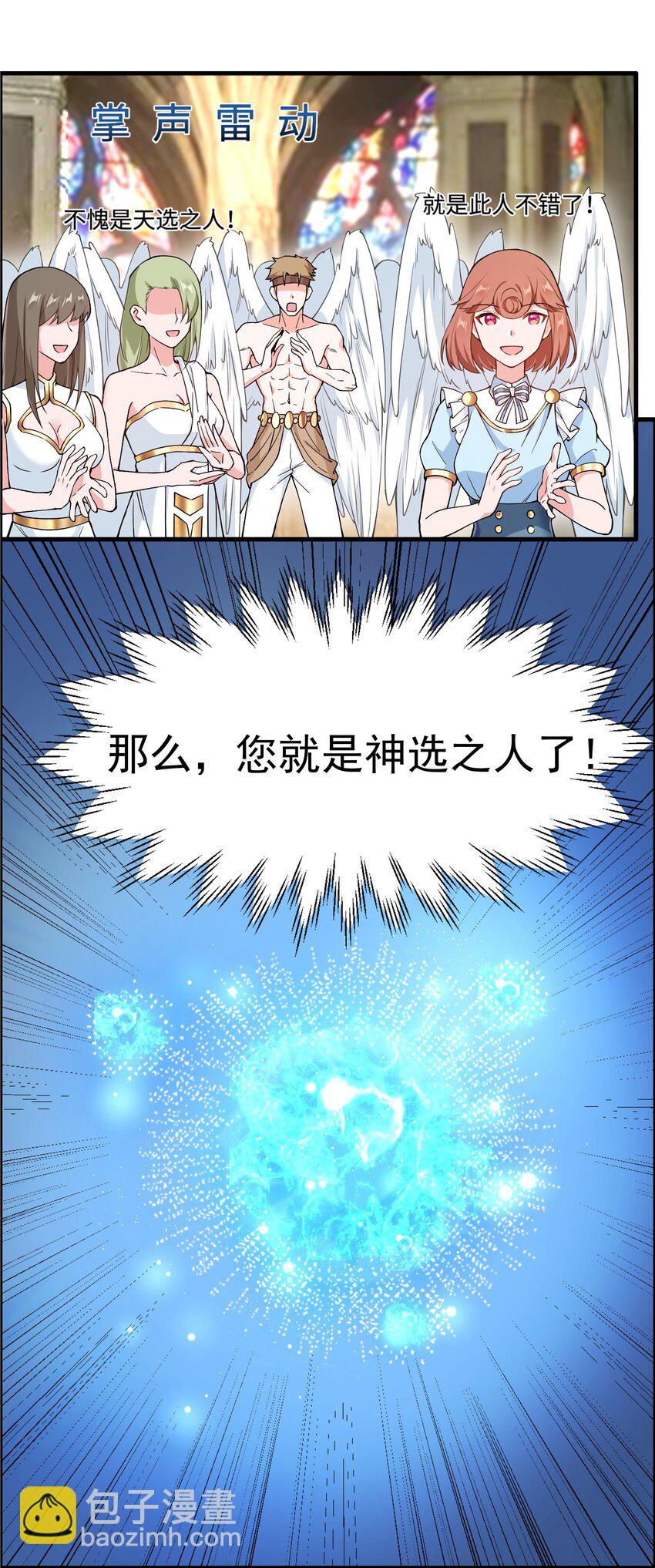 🍹候補聖女 1 勇者职业的竞争上岗 第40页