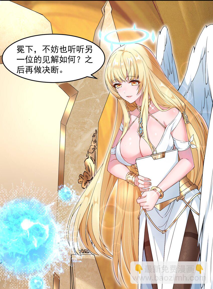 🍹候補聖女 1 勇者职业的竞争上岗 第41页