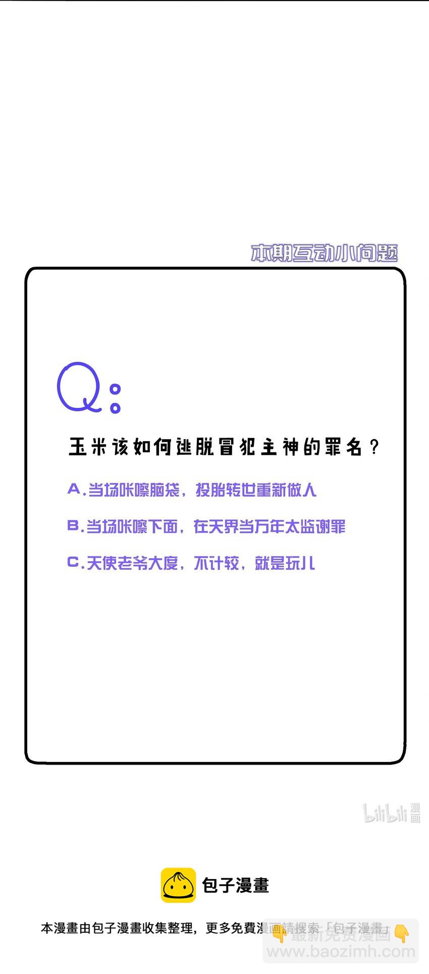 🍹候補聖女 1 勇者职业的竞争上岗 第49页