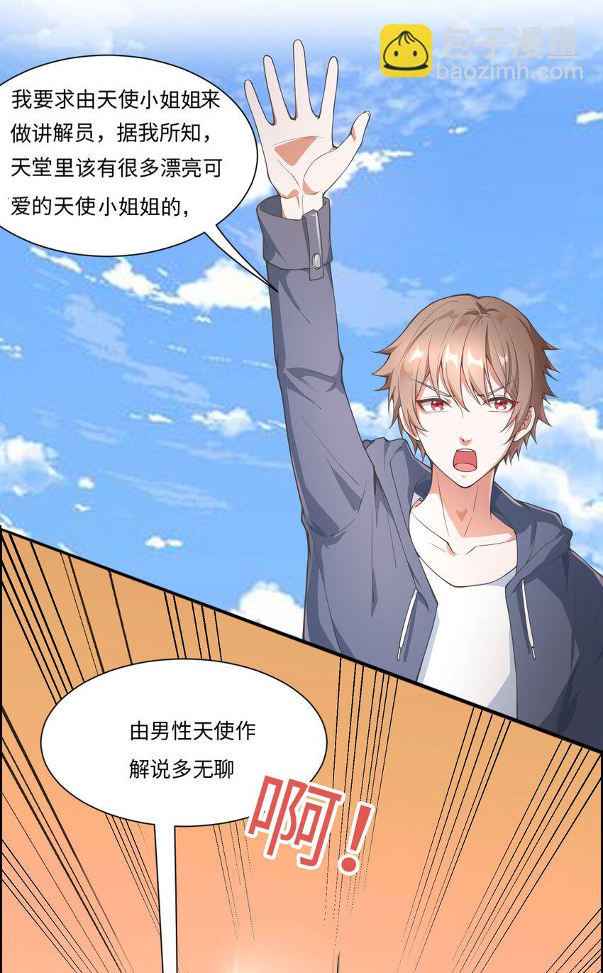 🍹候補聖女 1 勇者职业的竞争上岗 第9页