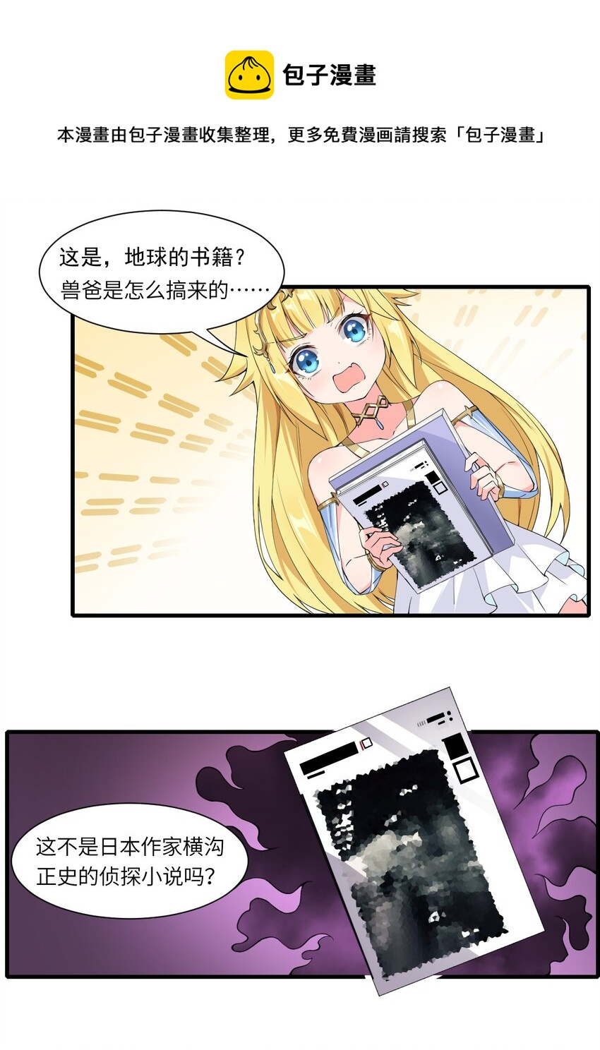 🍹候補聖女 11 再见，烈族 第1页