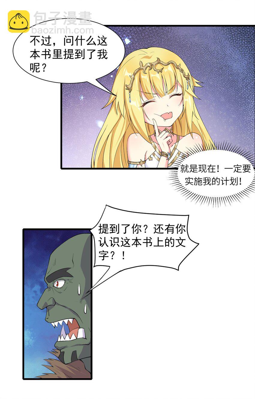 🍹候補聖女 11 再见，烈族 第10页