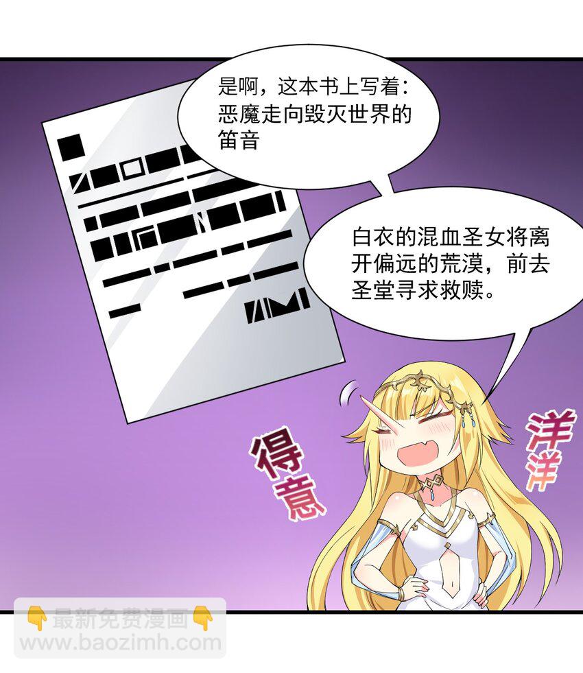 🍹候補聖女 11 再见，烈族 第11页