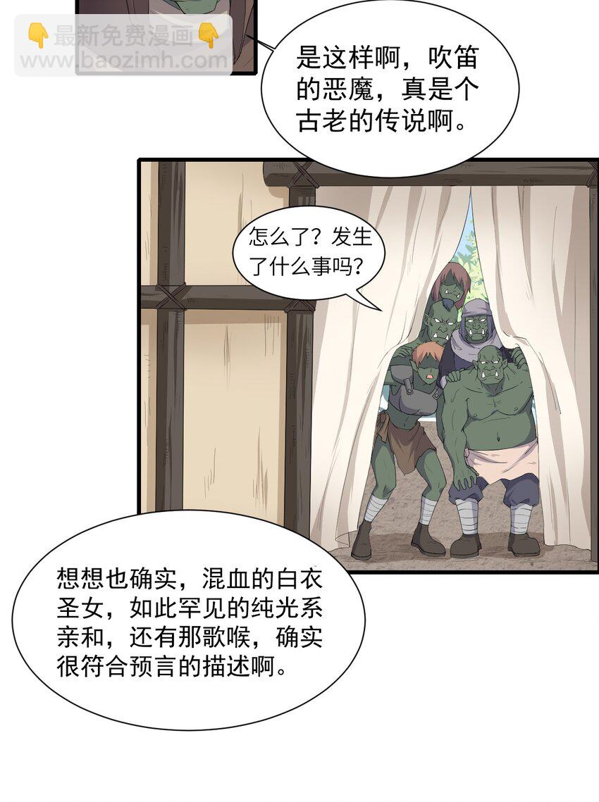 🍹候補聖女 11 再见，烈族 第14页