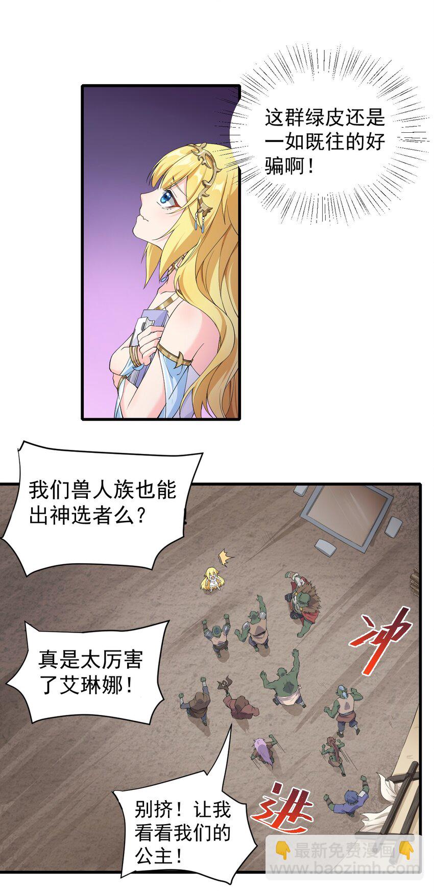 🍹候補聖女 11 再见，烈族 第16页