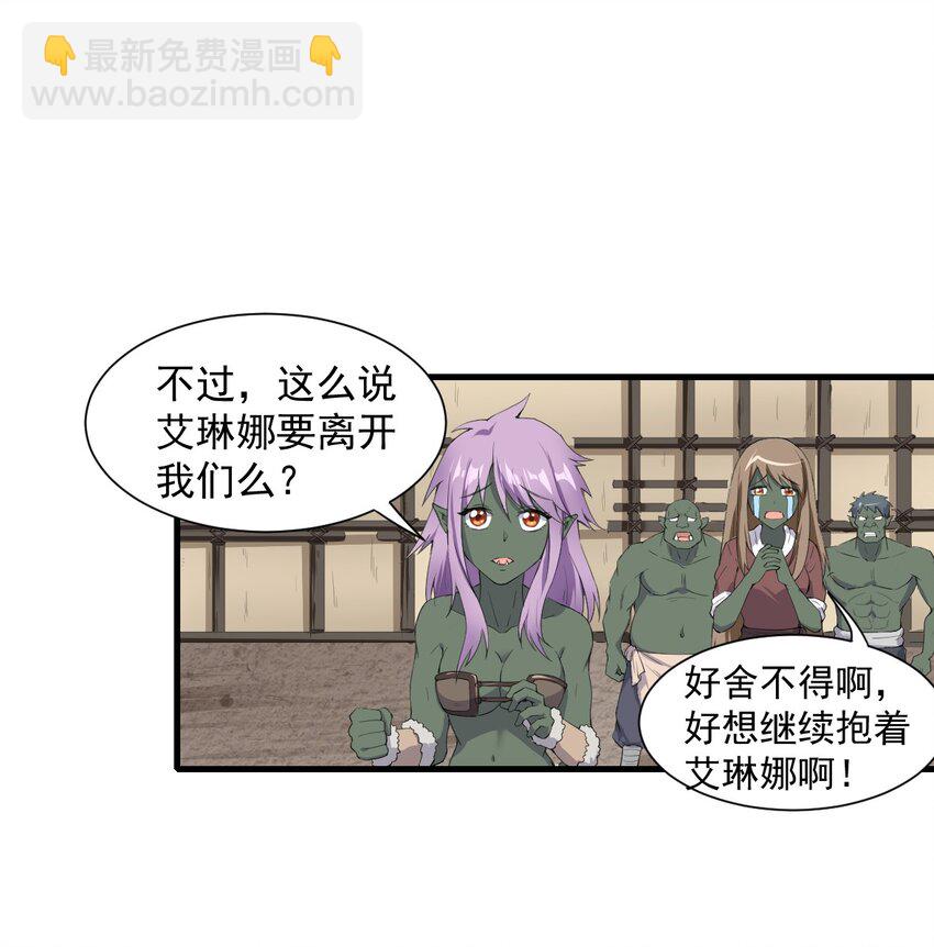 🍹候補聖女 11 再见，烈族 第17页