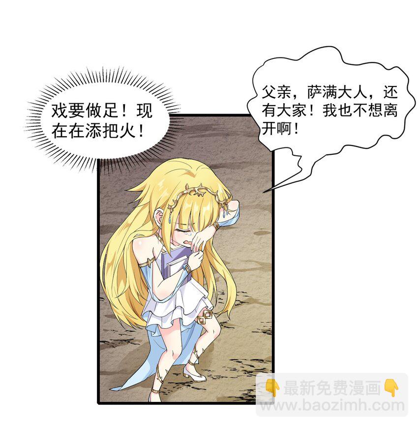 🍹候補聖女 11 再见，烈族 第18页