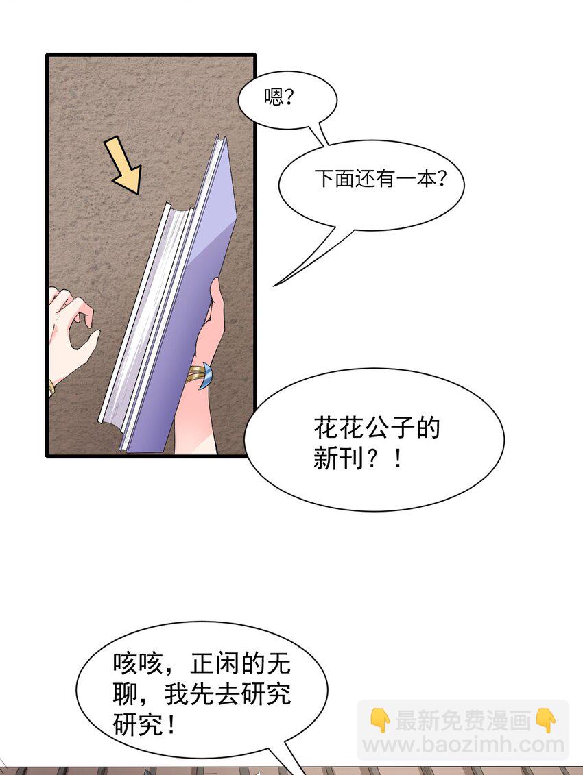 🍹候補聖女 11 再见，烈族 第2页