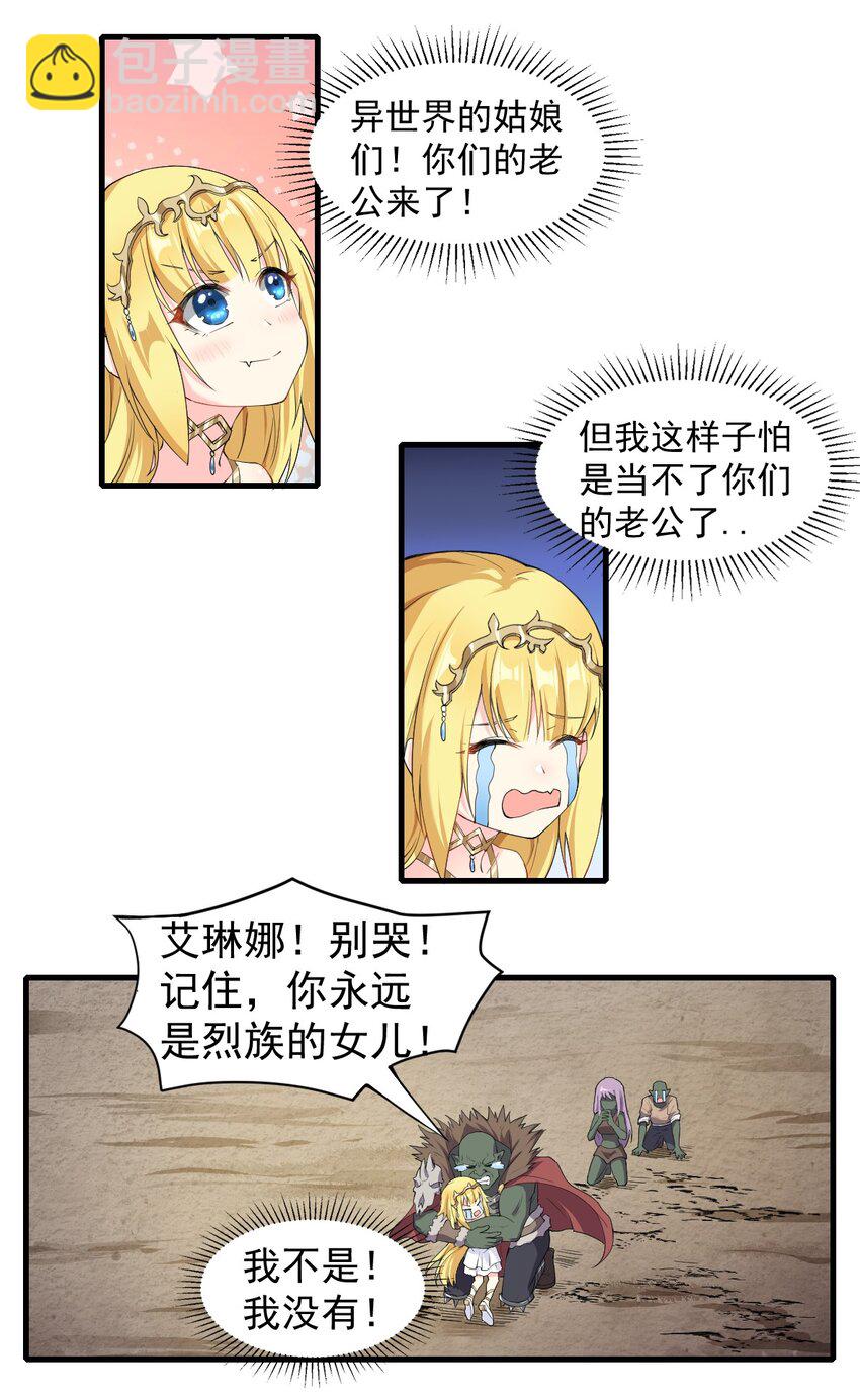 🍹候補聖女 11 再见，烈族 第22页