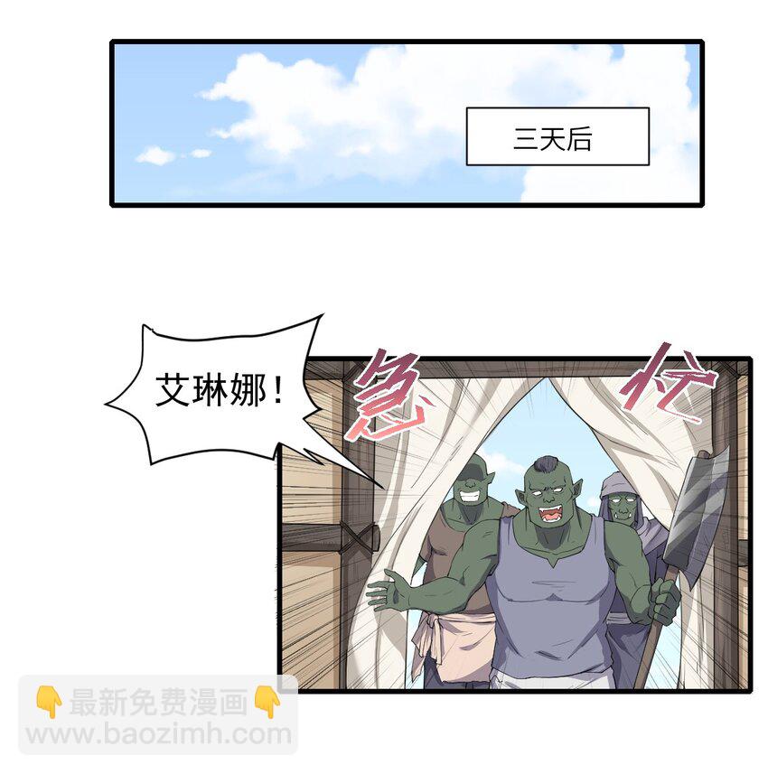 🍹候補聖女 11 再见，烈族 第23页