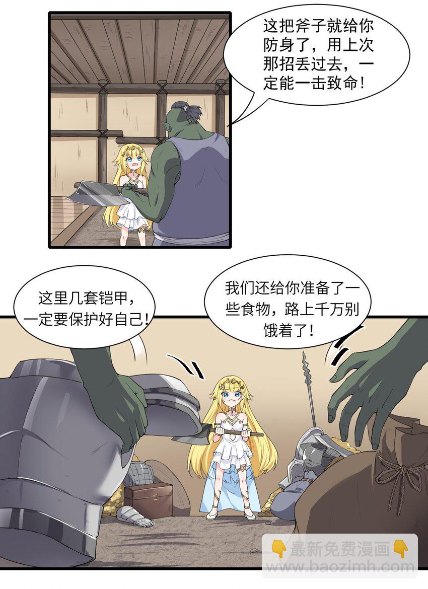🍹候補聖女 11 再见，烈族 第24页
