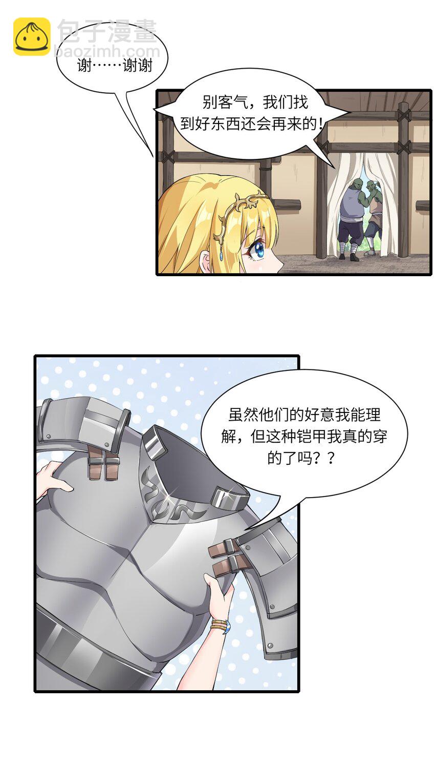🍹候補聖女 11 再见，烈族 第25页