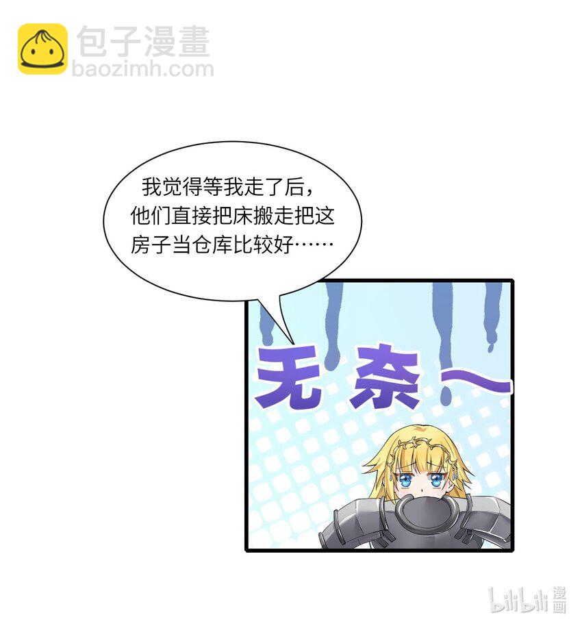 🍹候補聖女 11 再见，烈族 第27页