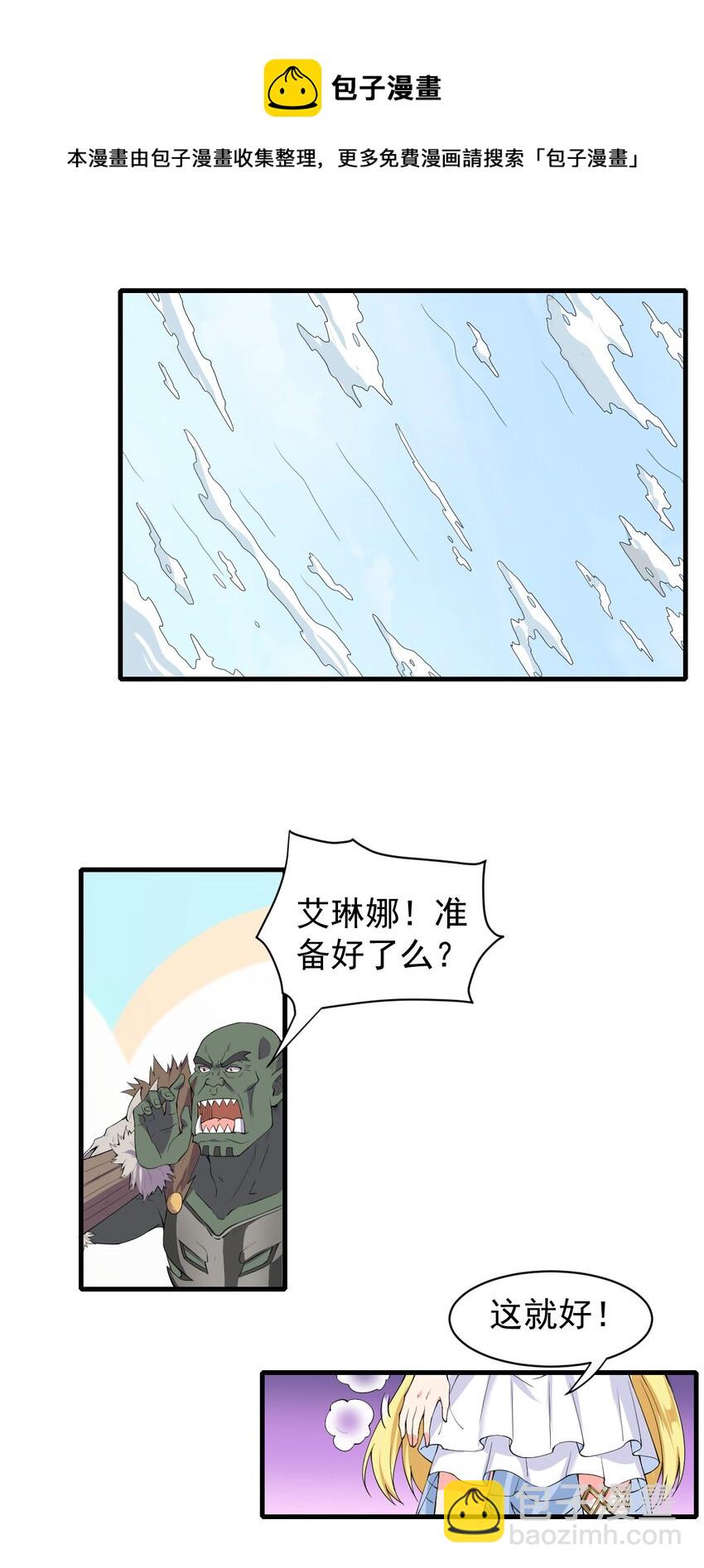 🍹候補聖女 11 再见，烈族 第28页