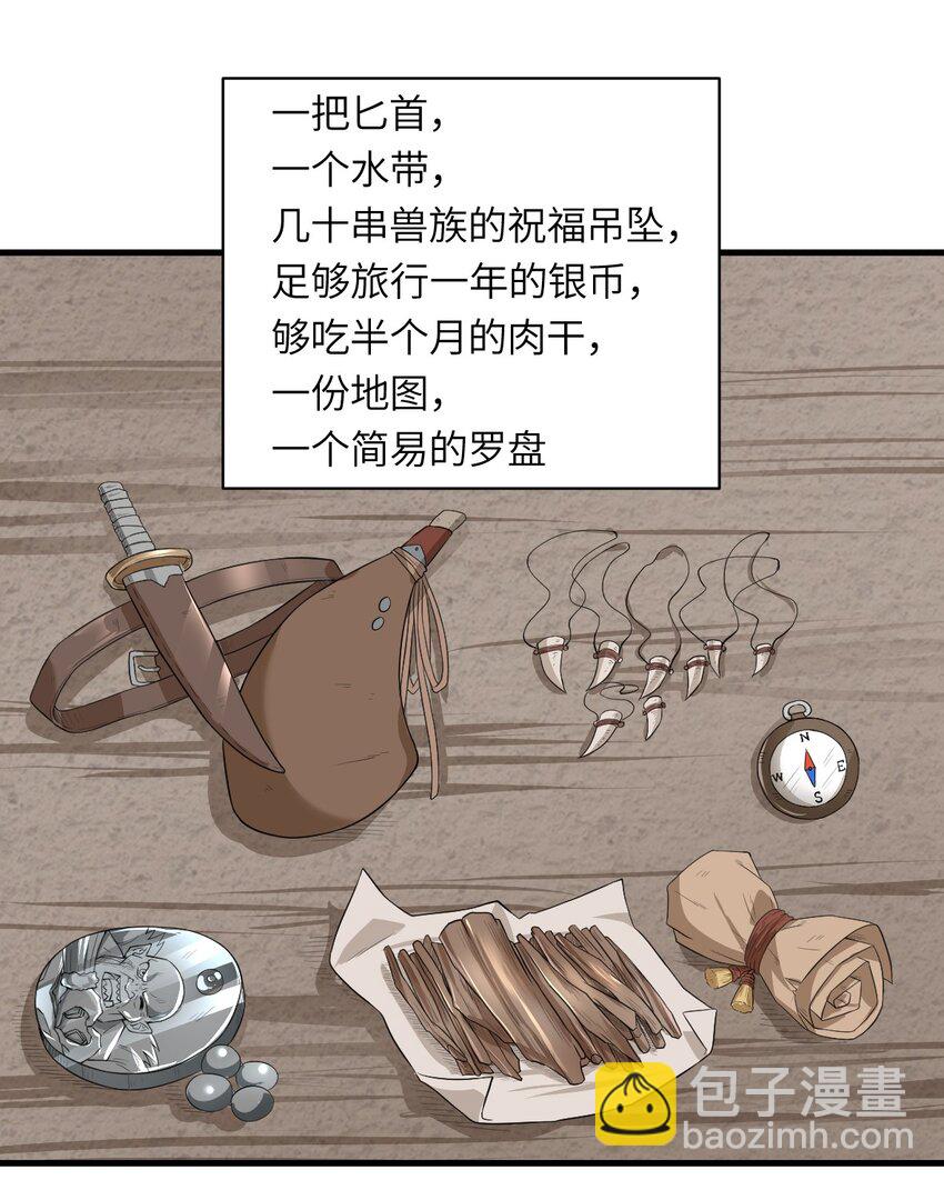 🍹候補聖女 11 再见，烈族 第31页