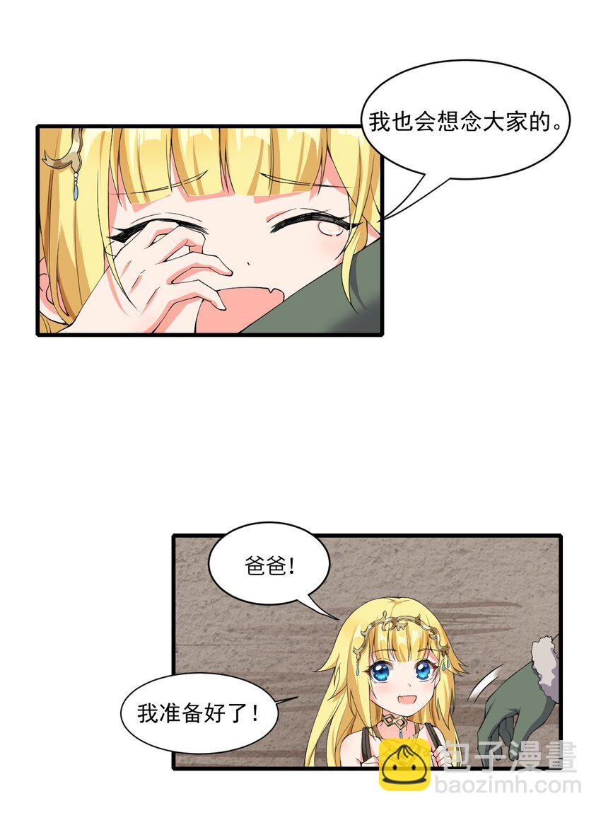 🍹候補聖女 11 再见，烈族 第37页