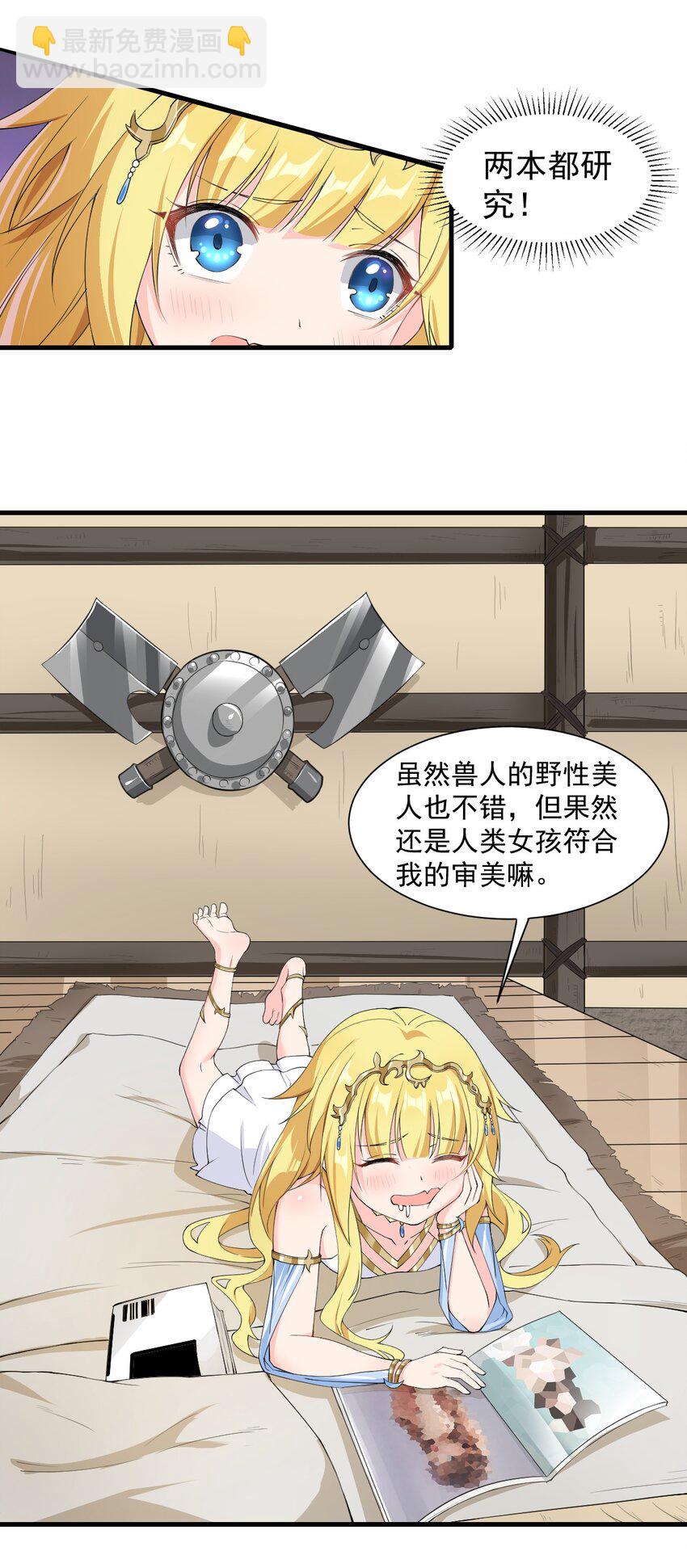 🍹候補聖女 11 再见，烈族 第4页