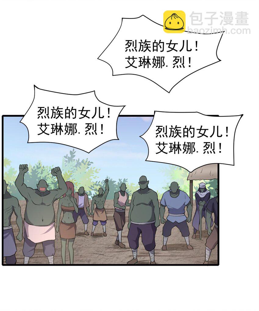 🍹候補聖女 11 再见，烈族 第43页