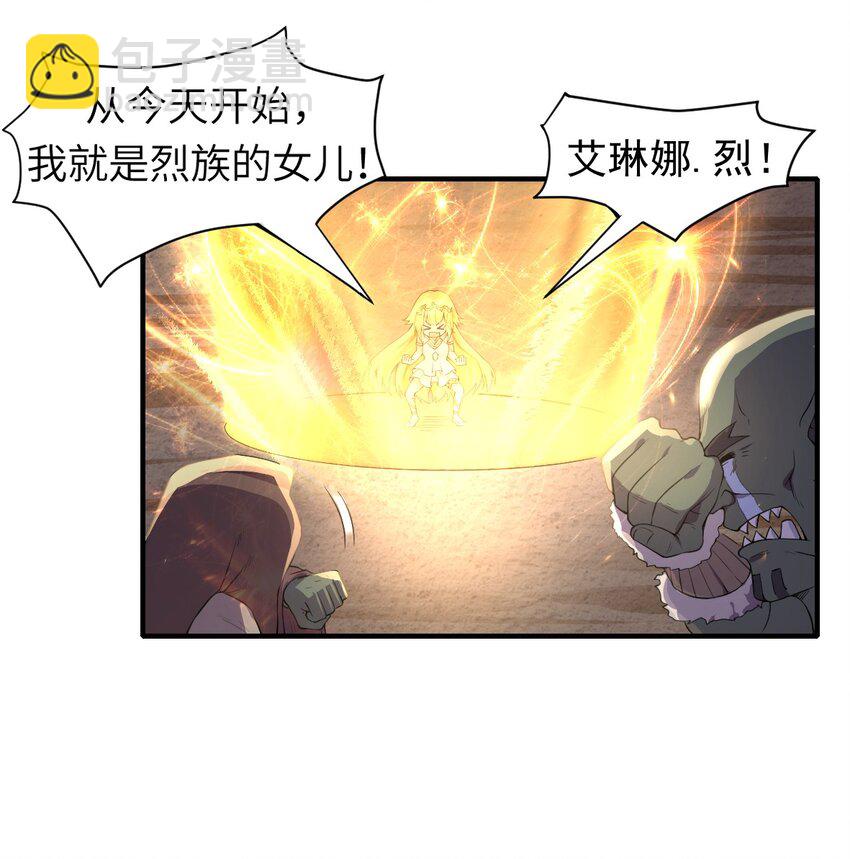 🍹候補聖女 11 再见，烈族 第45页