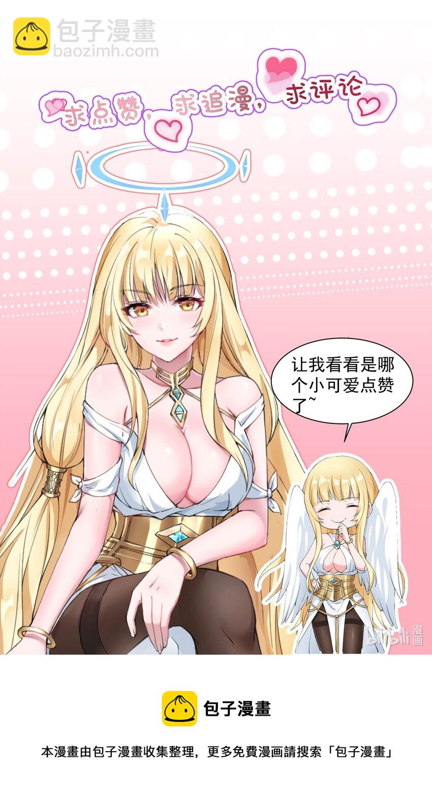 🍹候補聖女 11 再见，烈族 第47页