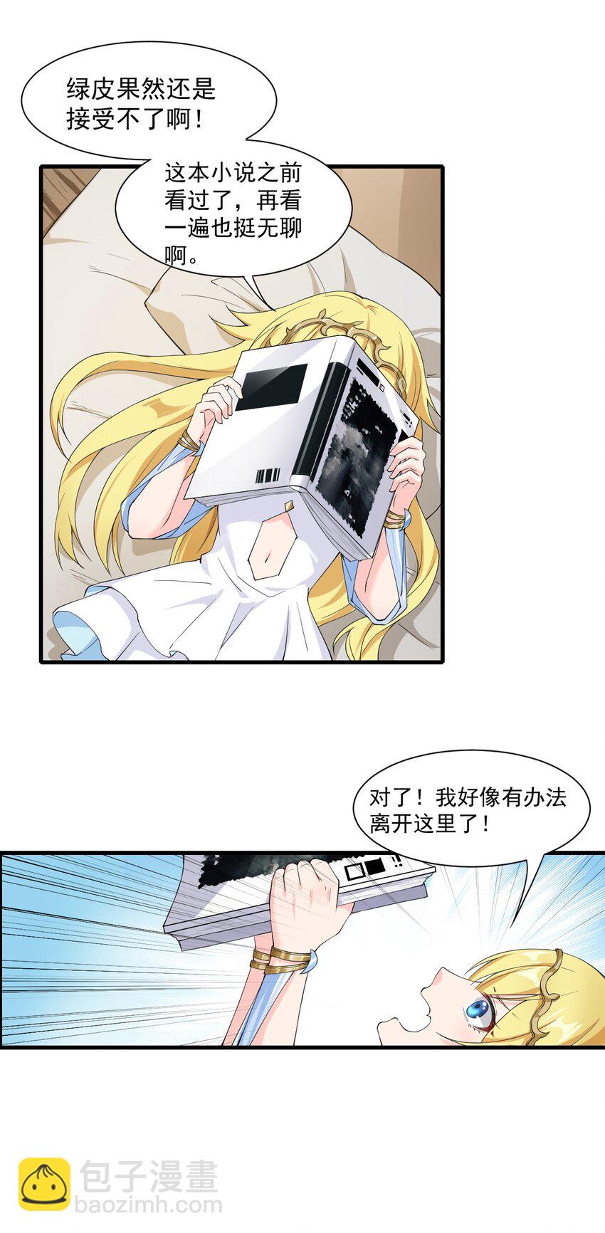 🍹候補聖女 11 再见，烈族 第5页