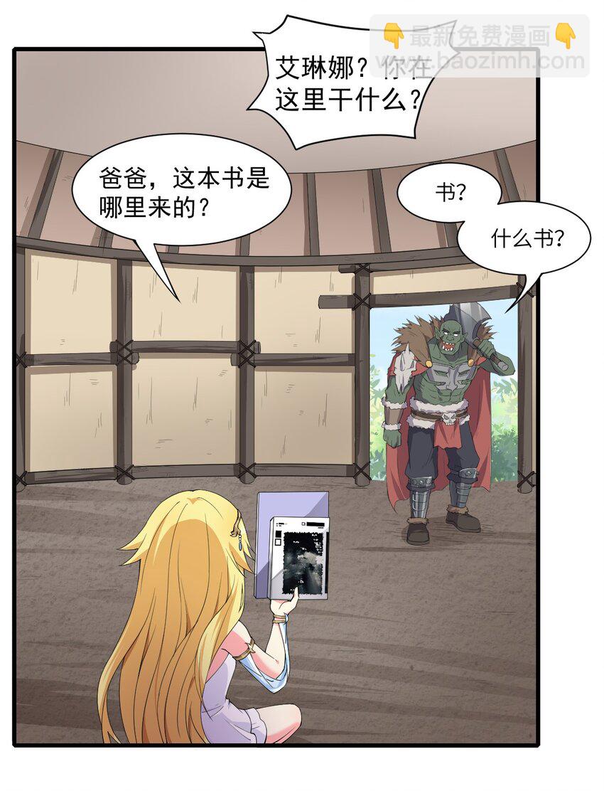🍹候補聖女 11 再见，烈族 第6页