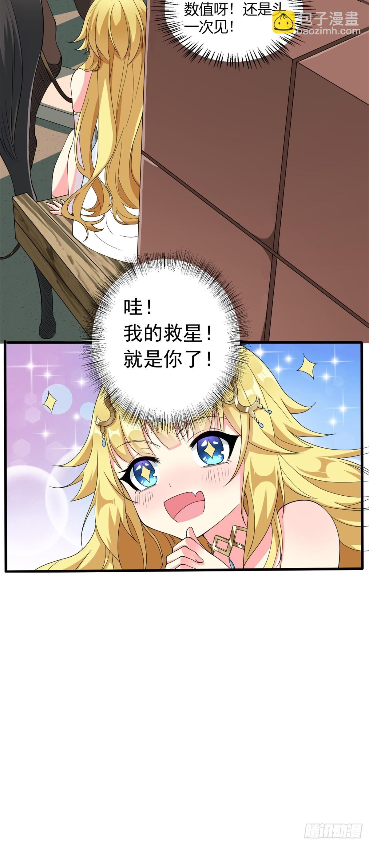 🍹候補聖女 12.到达世界最高城 亚留 第13页