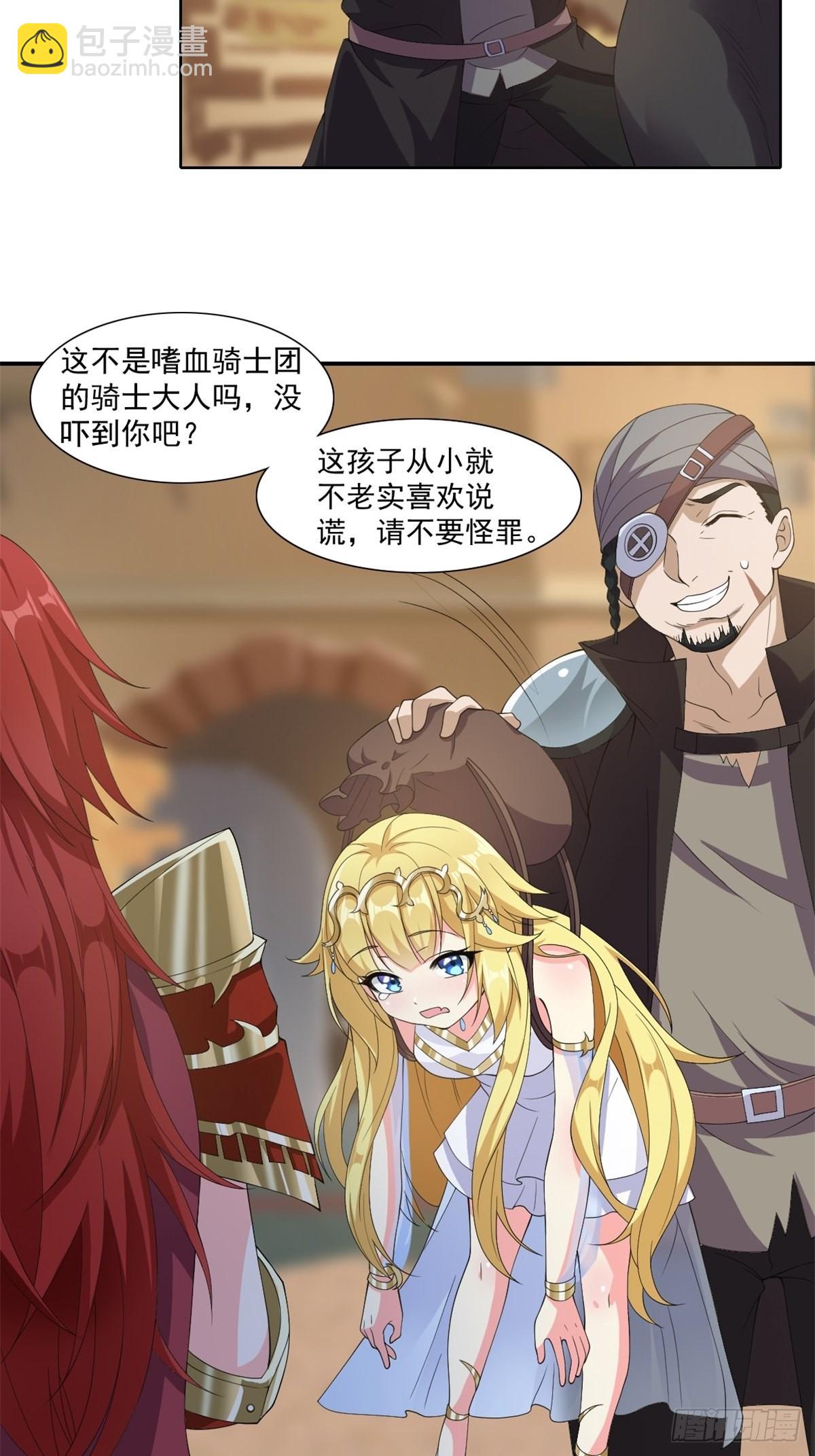🍹候補聖女 12.到达世界最高城 亚留 第17页