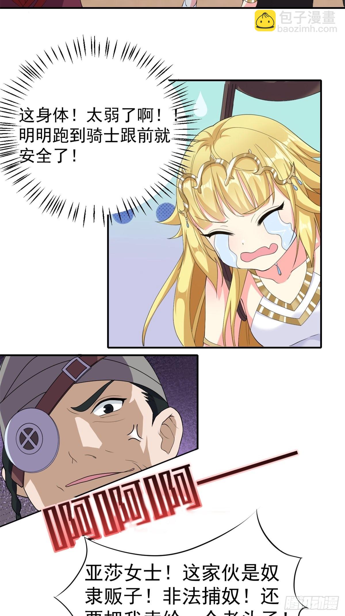 🍹候補聖女 12.到达世界最高城 亚留 第18页