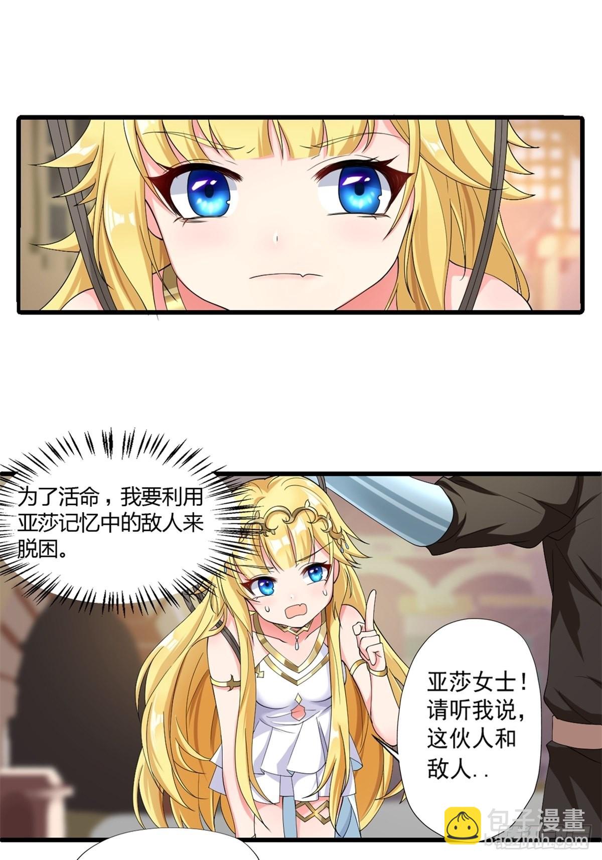 🍹候補聖女 12.到达世界最高城 亚留 第23页