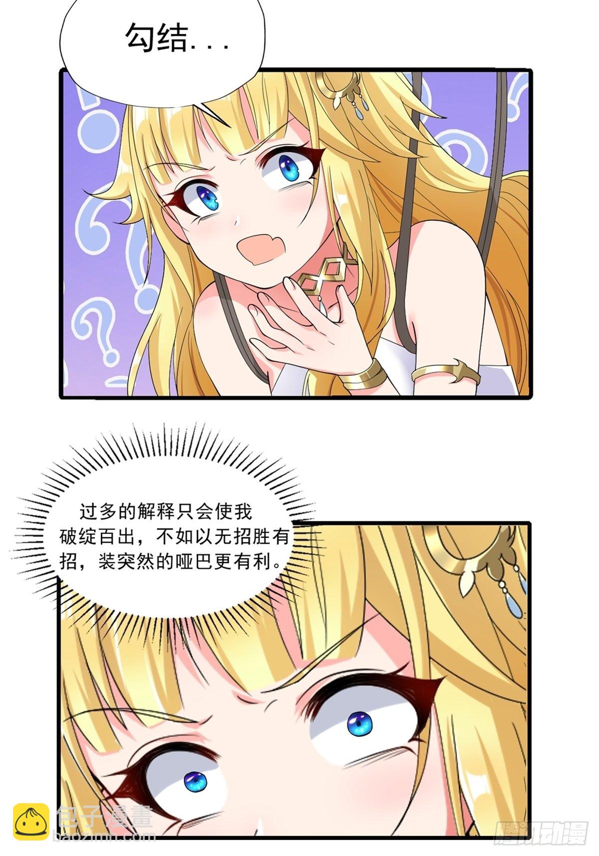 🍹候補聖女 12.到达世界最高城 亚留 第24页