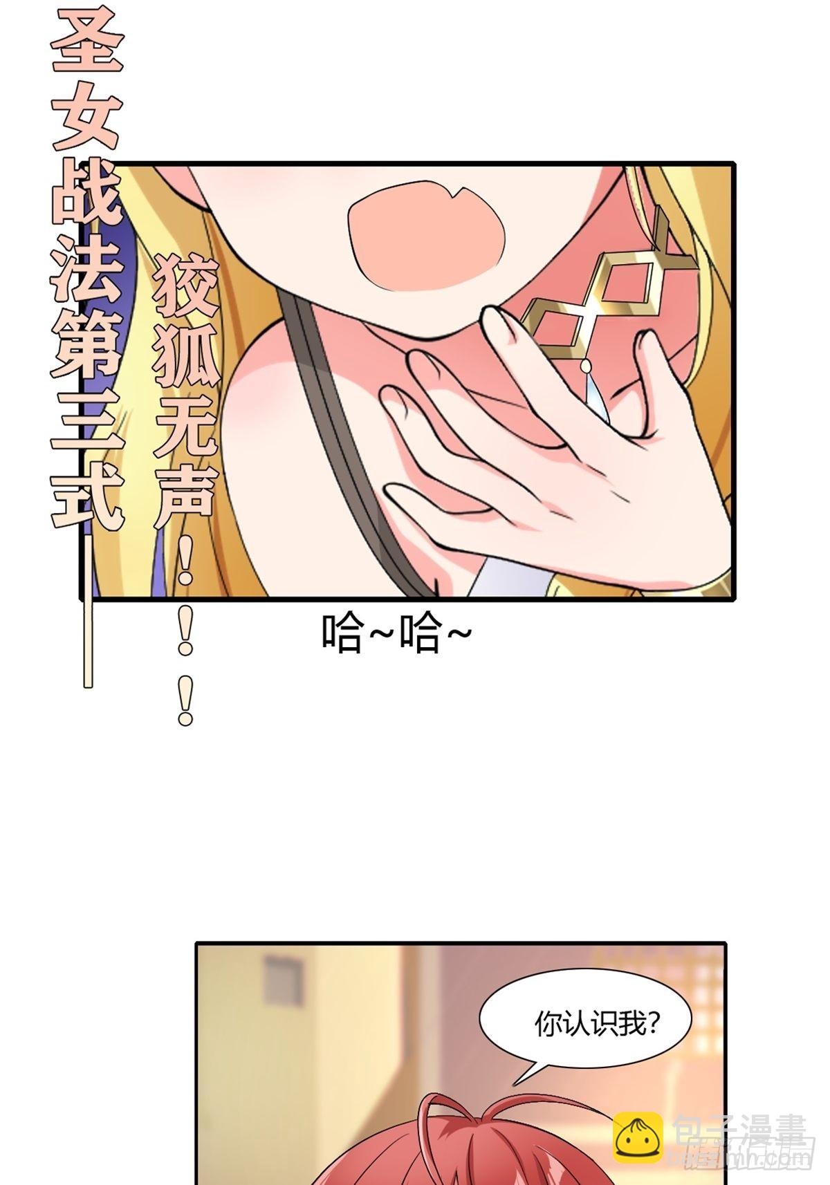🍹候補聖女 12.到达世界最高城 亚留 第25页