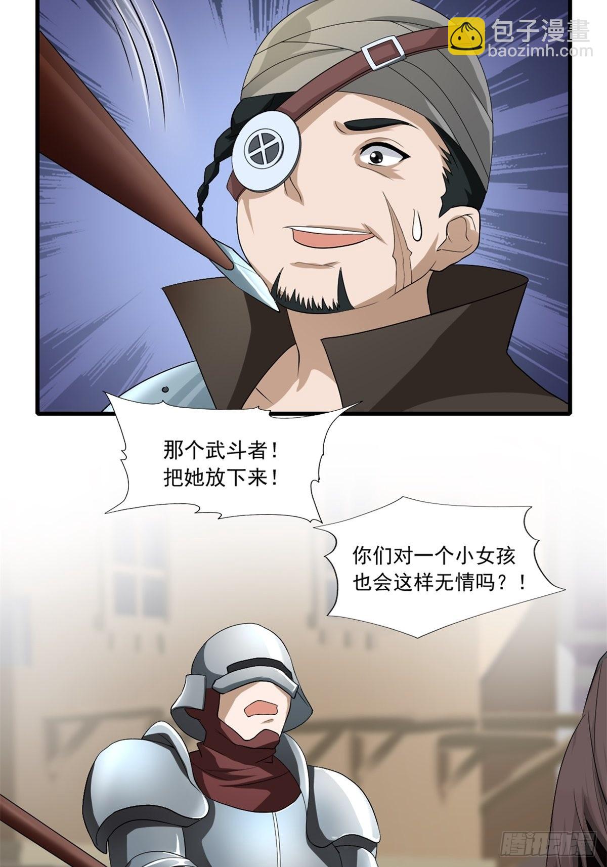 🍹候補聖女 12.到达世界最高城 亚留 第28页