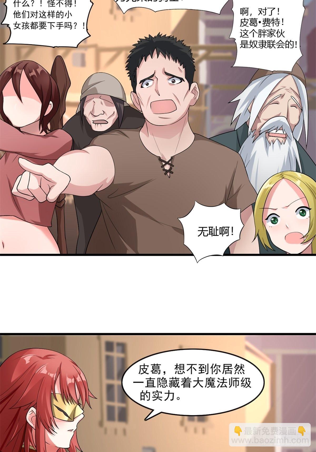 🍹候補聖女 12.到达世界最高城 亚留 第30页