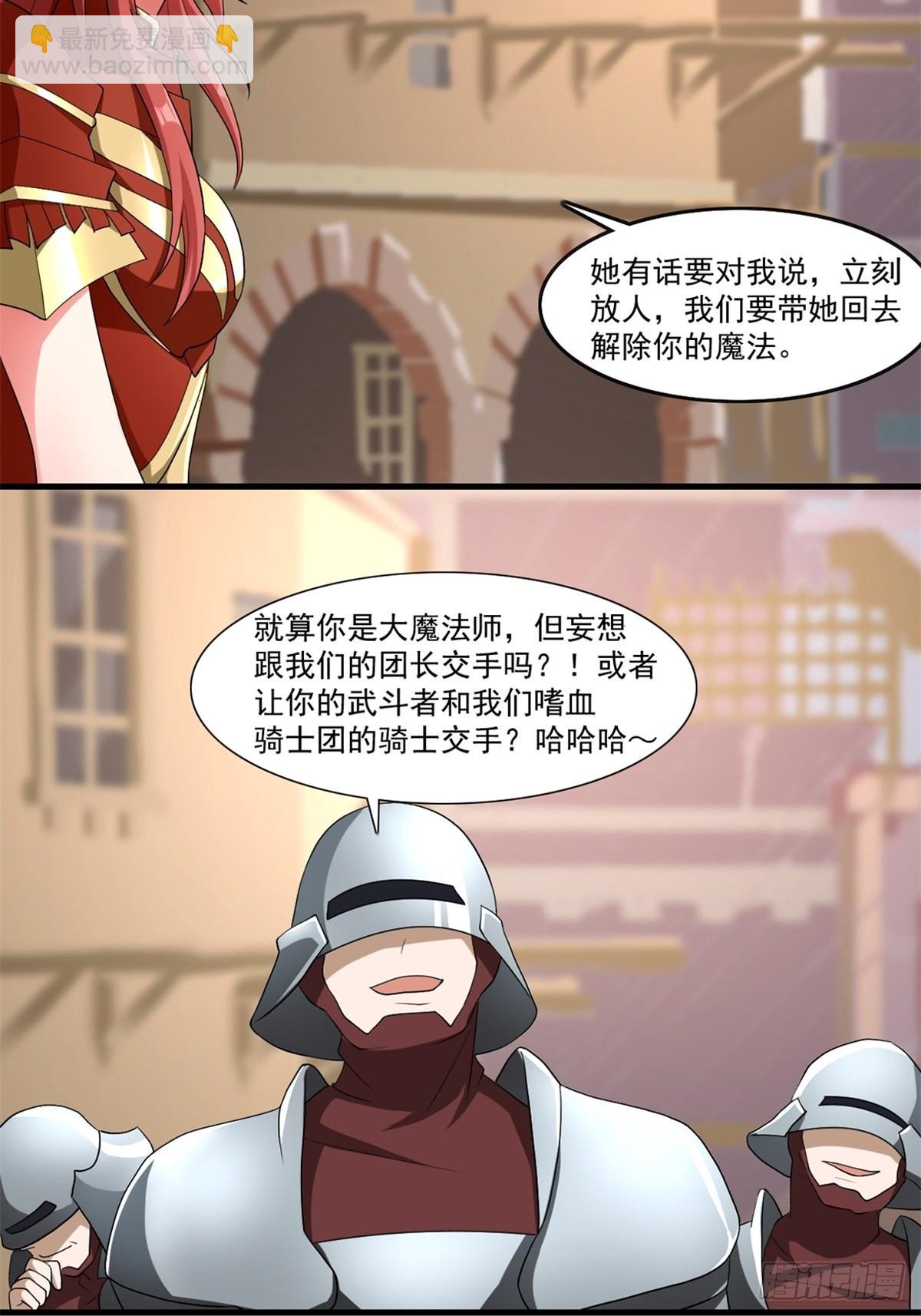 🍹候補聖女 12.到达世界最高城 亚留 第31页