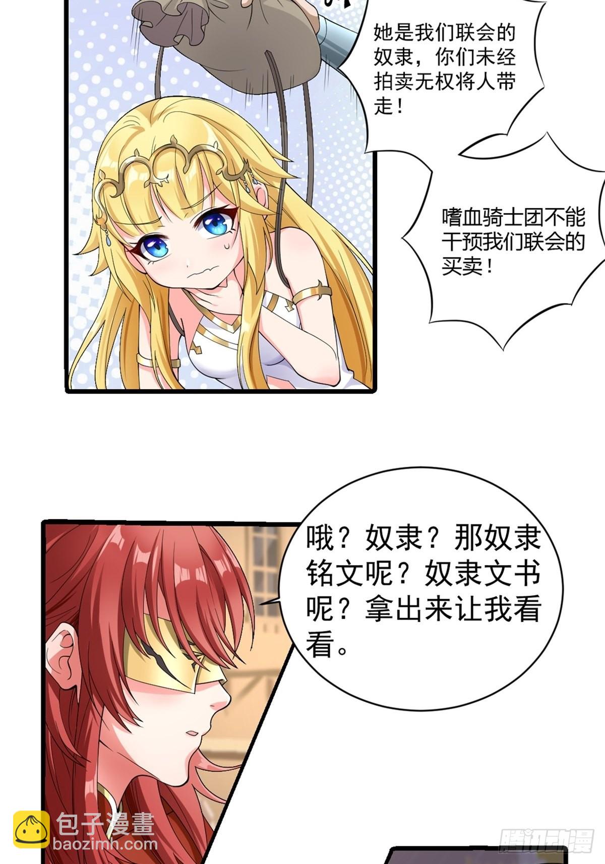 🍹候補聖女 12.到达世界最高城 亚留 第33页