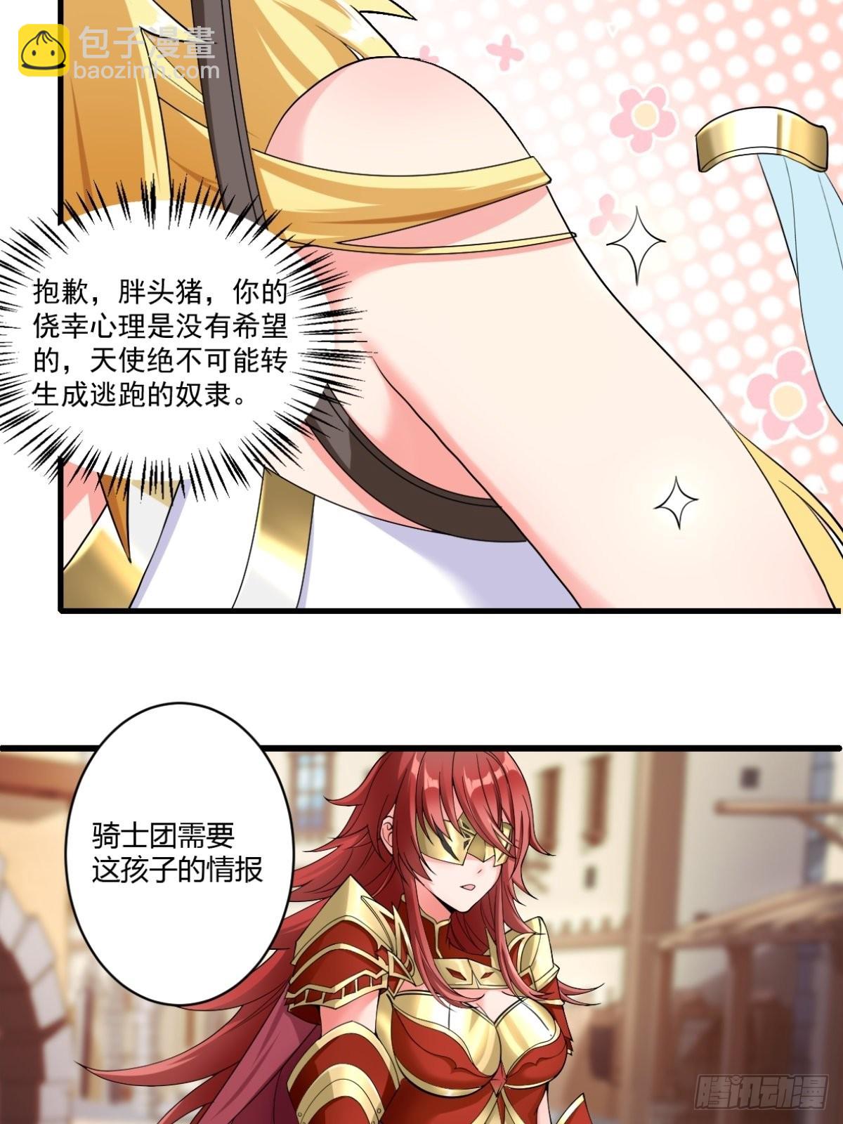 🍹候補聖女 12.到达世界最高城 亚留 第38页