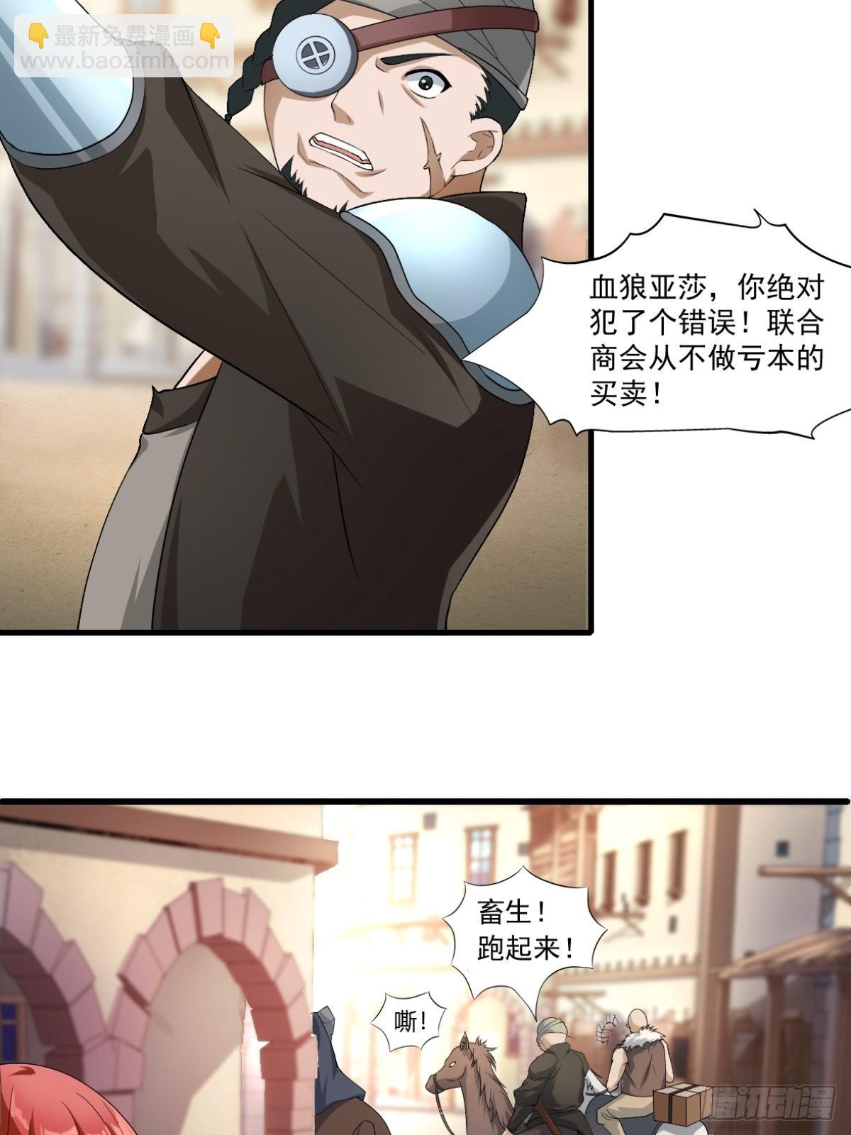 🍹候補聖女 12.到达世界最高城 亚留 第42页