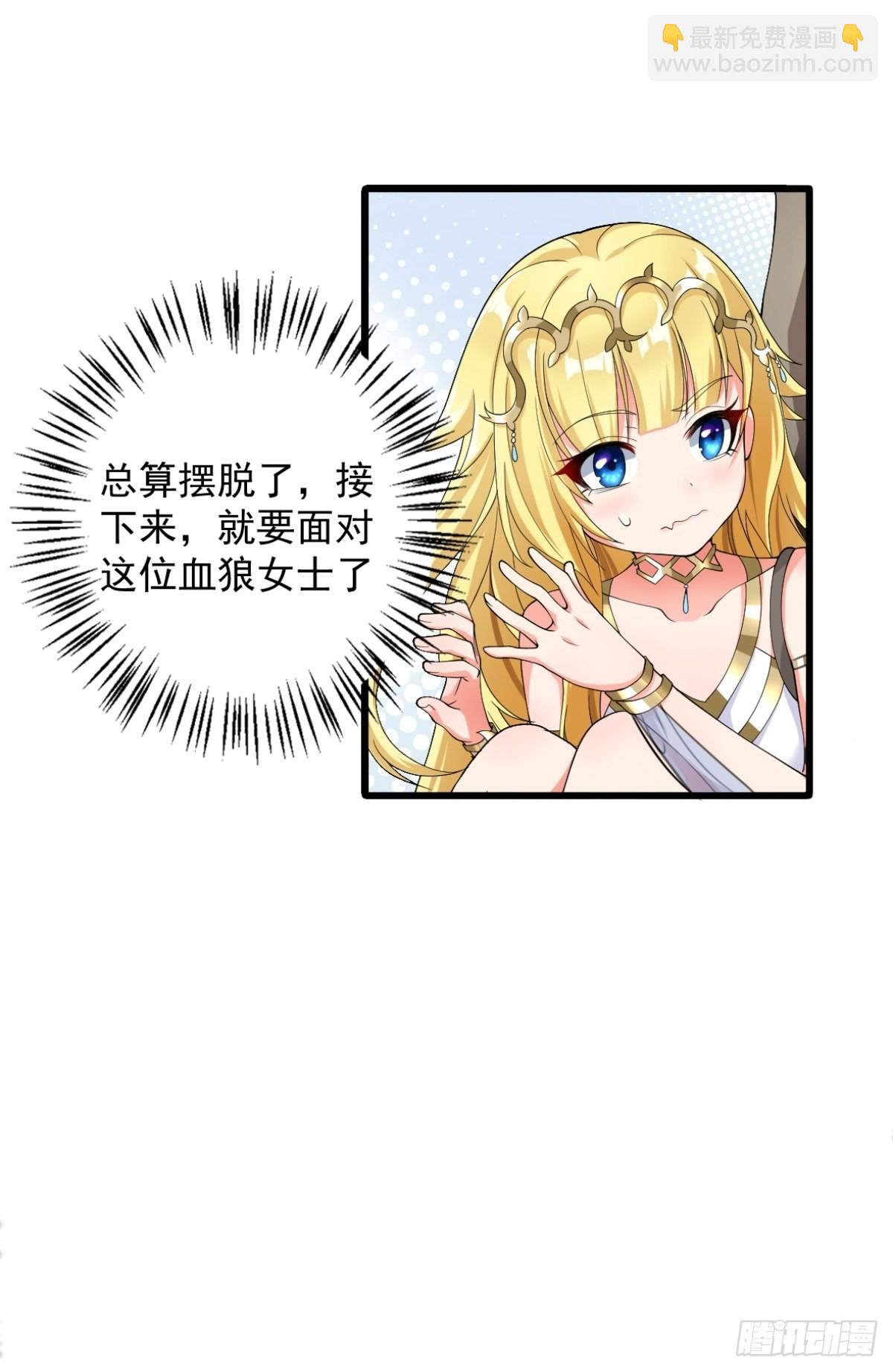 🍹候補聖女 12.到达世界最高城 亚留 第44页